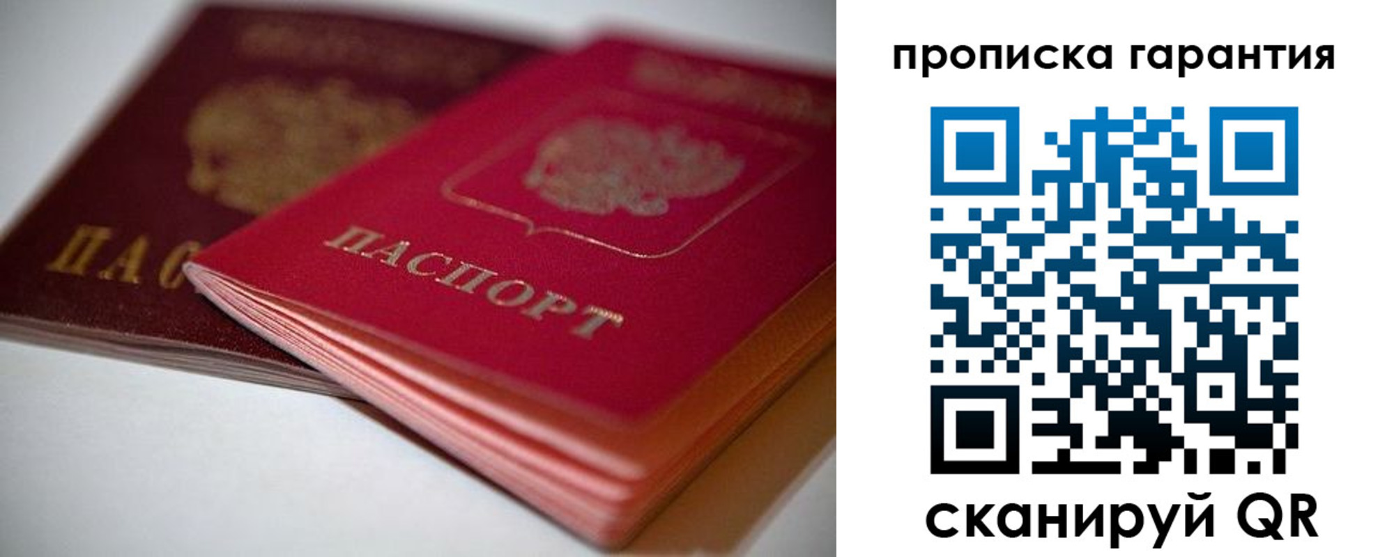 прописка в Костроме
